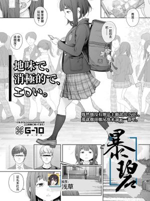 地味で、消極的で、エロい。 (コミック Mate legend Vol.57 2024年6月号)