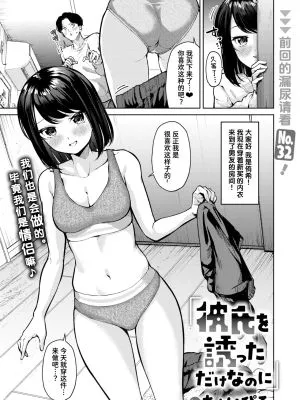 彼氏を誘っただけなのに (WEEKLY快楽天 2024 No.47)