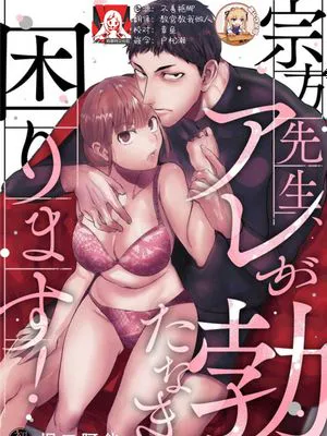 宗方先生、アレが勃たなきゃ困ります!