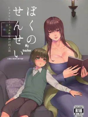 ぼくのせんせい