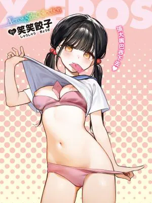 童貞リーパー卒業旅行 (コミックゼロス #108)