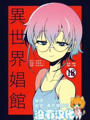 (C90) 異世界娼館|(C90) 异世界妓院