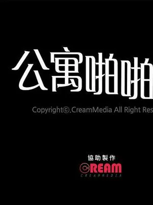 公寓啪啪趴