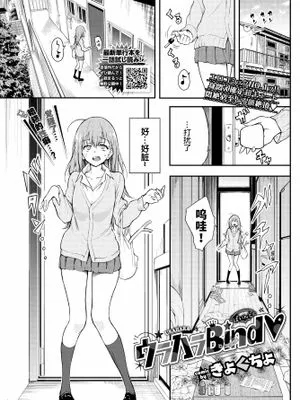ウラハラBind♥ (COMIC BAVEL 2022年1月号)