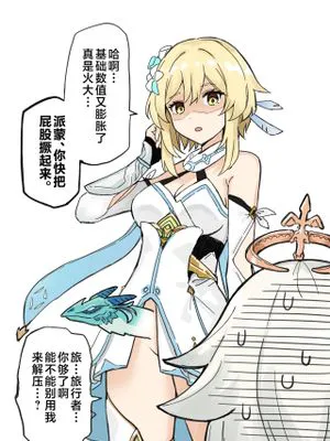 ふたなり蛍の冒険 1-50 (原神) [中国翻訳]