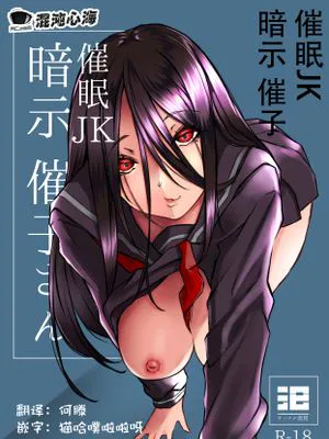 催眠JK暗示催子さん