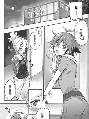 (千年☆バトル フェイズ19)  君じゃないとダメなのに。 (遊☆戯☆王ARC-V) [中国翻訳]