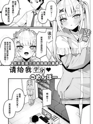 単位ください♡ (WEEKLY快楽天 2024 No.19)|给我学分♡ (WEEKLY快乐天 2024 No.19)