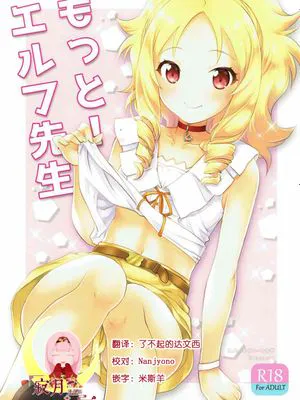 (C92)もっと！エルフ先生 (エロマンガ先生) [中国翻訳]