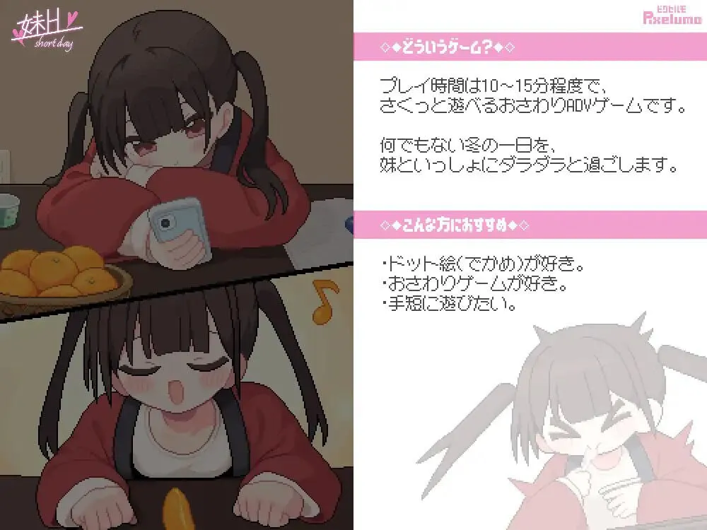 [SLG精翻汉化PC动态]妹H –Short Day–  妹H ～短暂的一天  v1.02  [FM/BD 100M]