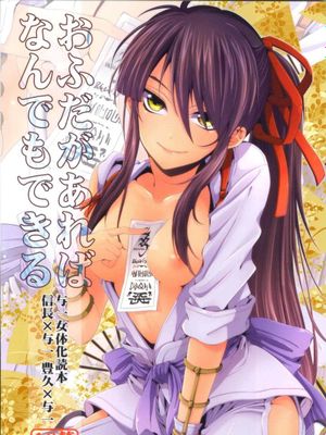 おふだがあればなんでもできる(ドリフターズ Drifters 漂流武士)