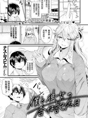 僕と彼女の合体記念日 (コミックホットミルク 2024年9月号)