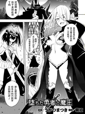 堕ちた勇者と魔王 ( 二次元コミックマガジン クレイジーサイコレズ求愛陵辱 Vol.2)[中国翻訳] [DL版]