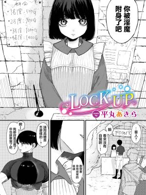 LOCK UP (ダンジョン攻略はSEXで!! VOL.11)