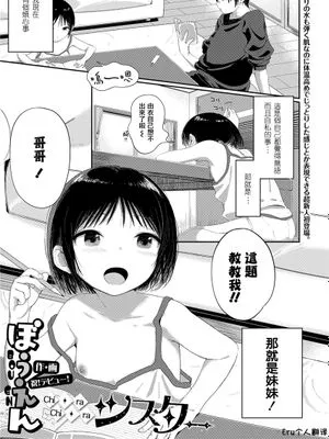 Chi・ra・Chi・raシスター (COMIC LO 2020年8月号) [中国翻訳] [DL版]