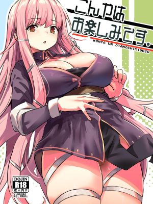 んやはお楽しみです。