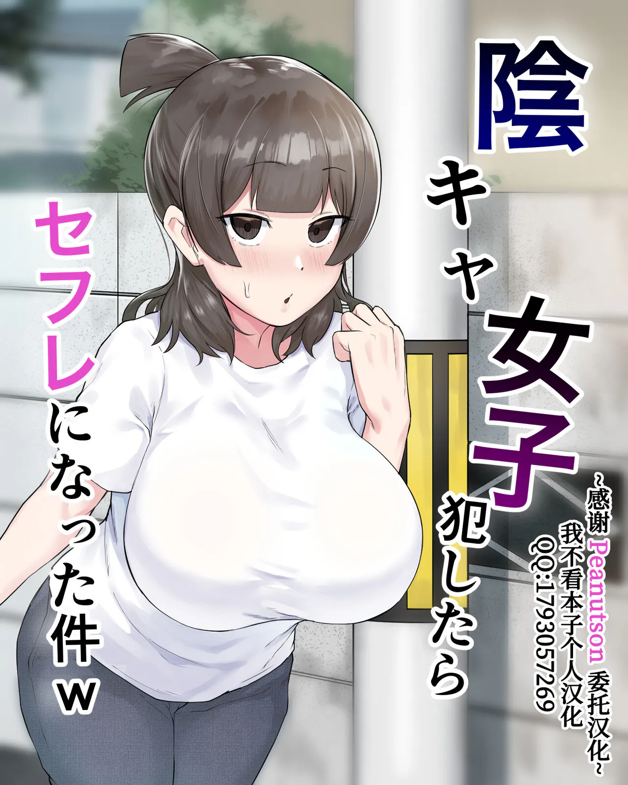 陰キャ女子犯したらセフレになった件w|强上阴角女子后她成了炮友w