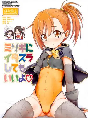 (サンクリ2020 Autumn)ミソギにイタズラしてもいいよ (プリンセスコネクト!ReDive)