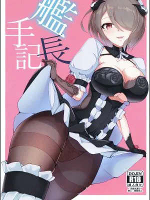 (秋葉原超同人祭) 艦長手記 (崩壊3rd)
