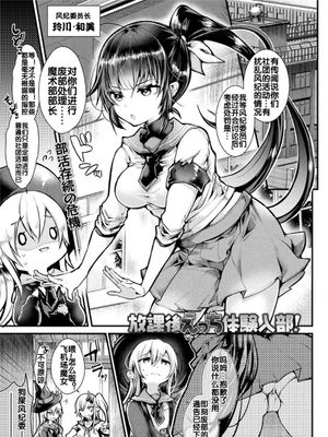 放課後えっち体験入部!