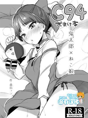 C94おまけ本 (ゲゲゲの鬼太郎)