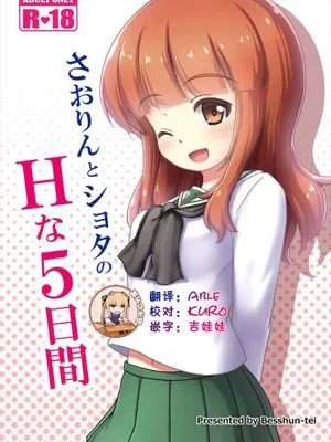 (C91)  さおりんとショタのHな5日間 (ガールズ&パンツァー)