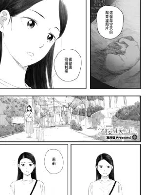 秋桜が咲いた日に 第6話