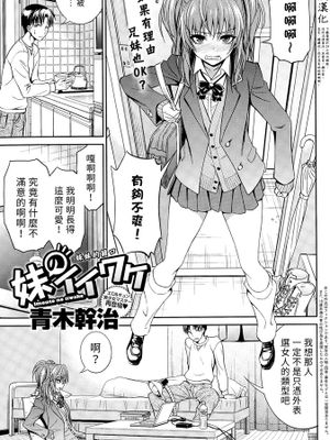 [青木幹治] 妹のイイワケ (COMIC アンスリウム 025 2015年5月号) [童貞未泯漢化]