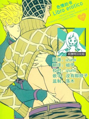 Libro erotico (ジョジョの奇妙な冒険)
