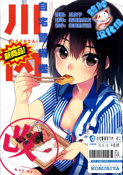 自宅警備艦川内改二 (艦隊これくしょん -艦これ-)
