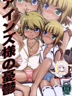 (C89)アインズ様の憂鬱 (オーバーロード) [中国翻訳]