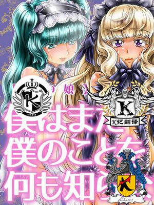 僕はまだ 僕のことを 何も知らない