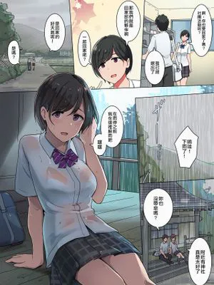 帰宅部の雨宿り [中国翻訳] [DL版]