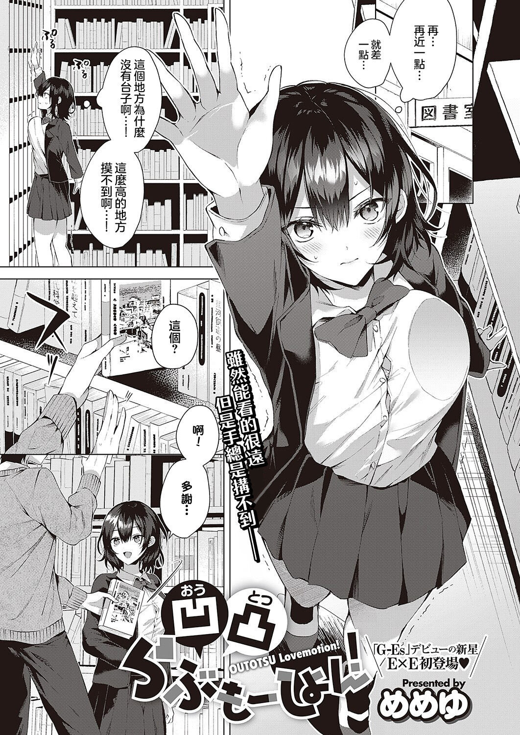 凹凸らぶもーしょん! (コミック エグゼ 42)