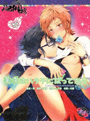 美咲はハタチになってから (K Project)