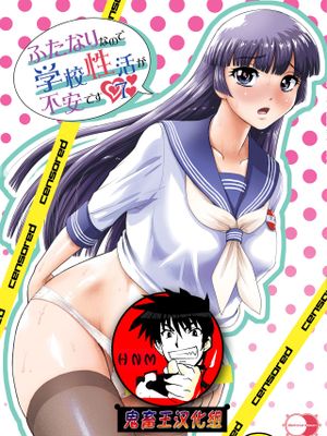 ふたなりなので学校性活が不安です♥♥7 [Chinese]