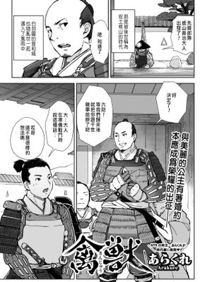 禽獣