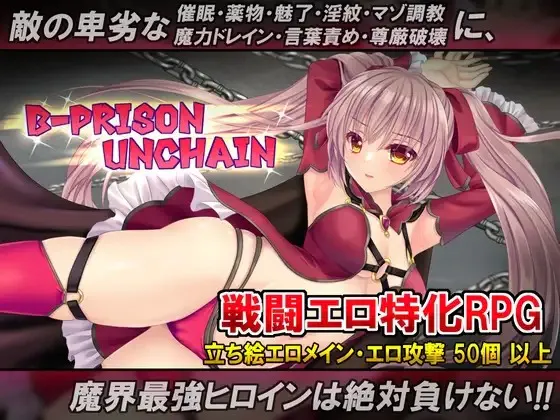 【RPG/官中/CV/无码/调教】B号监狱：破锁狂徒V1.06 STEAM官方中文步兵版 （B-PRISON UNCHAIN）