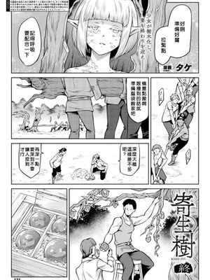 寄生樹 終 (コミックアンリアル 2019年2月号 Vol.77)