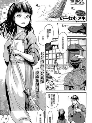 【無邪気漢化組】[いーむす·アキ] モテナシ (COMIC快楽天 2015年04月号)