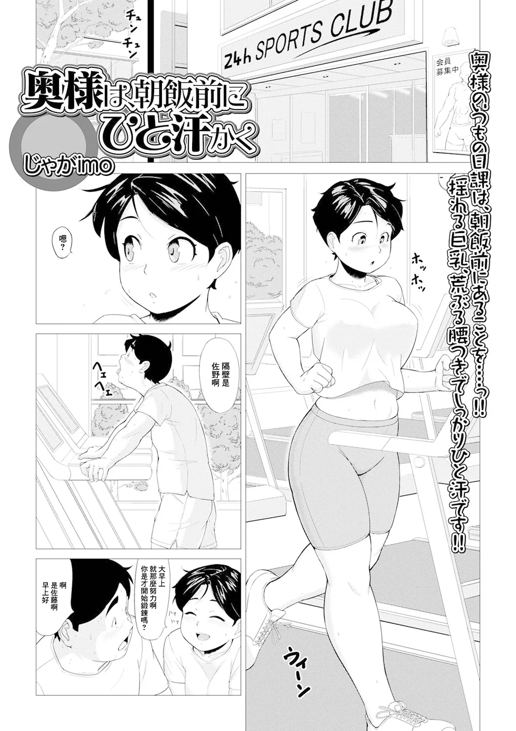 奥様は、朝飯前にひと汗かく