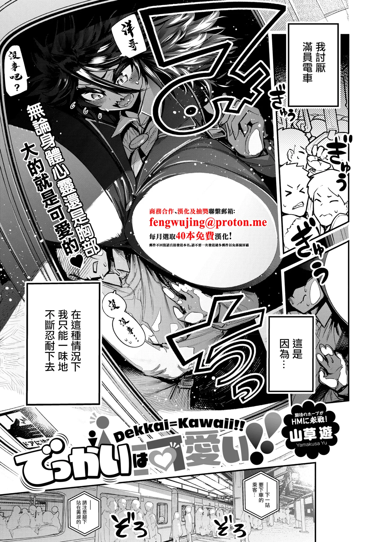 でっかいは可愛い! (コミックホットミルク 2025年12月号)