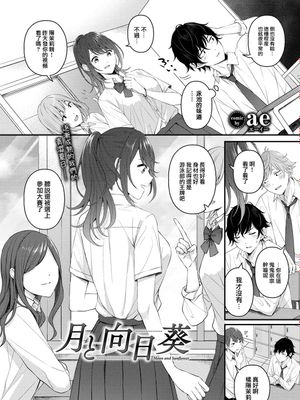 月と向日葵 (COMIC BAVEL 2022年12月号)