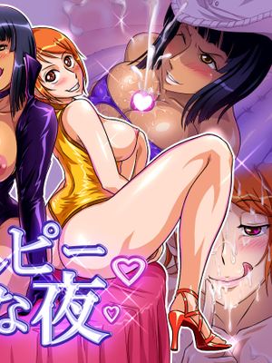 ワンピーな夜 (ワンピース)