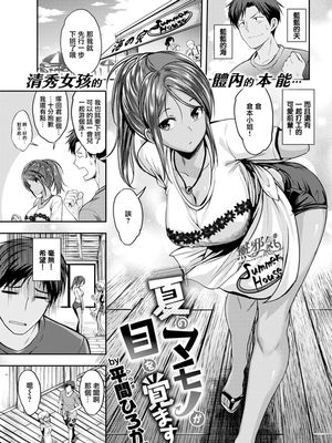 夏のマモノが目を覚ます (COMIC快楽天ビースト 2018年10月号)[無修正]