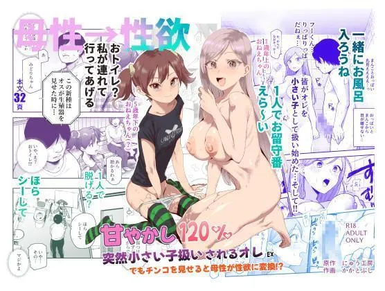 甘やかし120% 突然小さい子扱いされるオレEX でもチンコを見せると母性が性欲に変換
