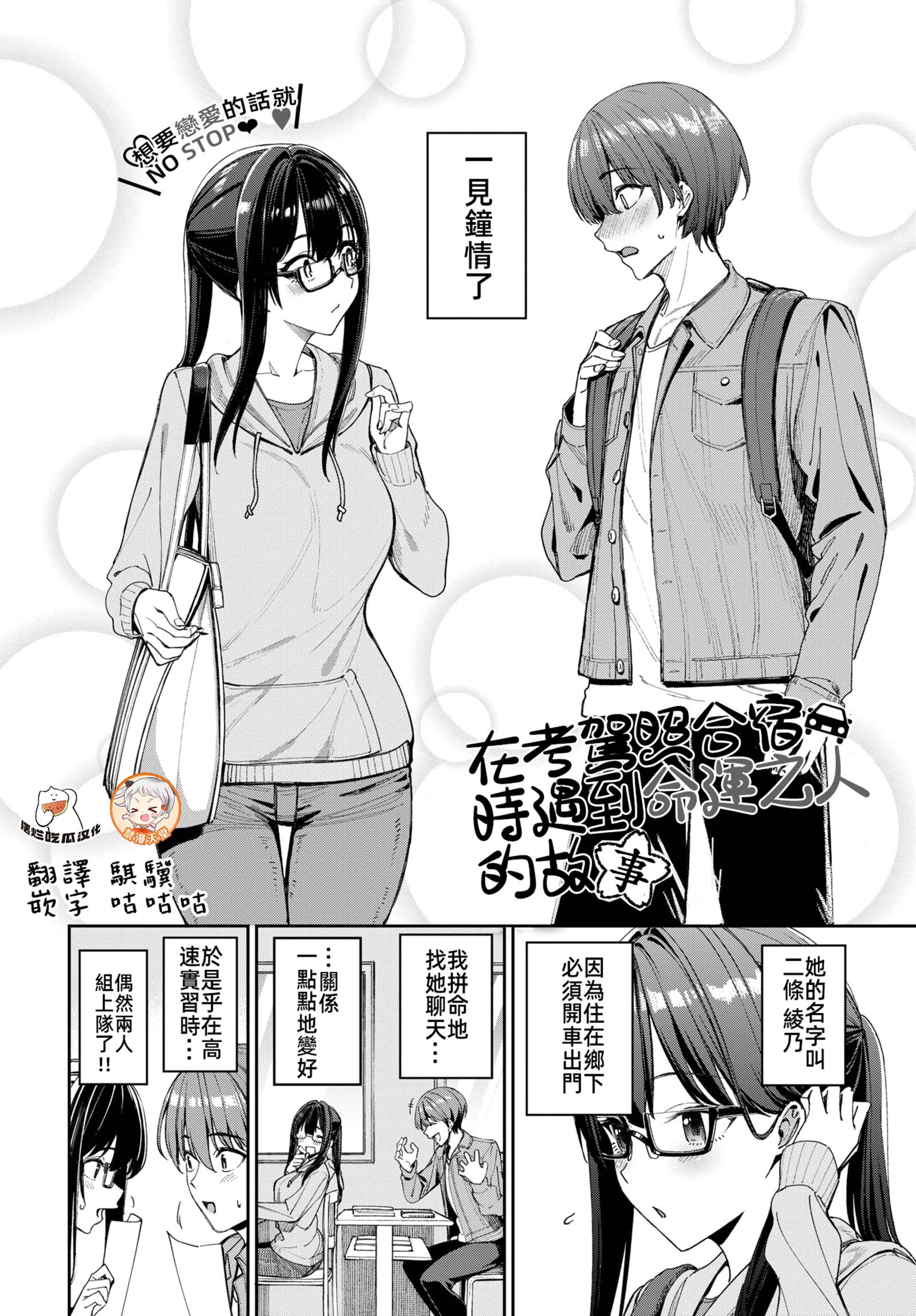 免許合宿で運命の出会いをしちゃった話（COMIC BAVEL 2025年4月号）