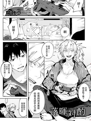 落暉対酌 (COMIC アンスリウム 2022年4月号)