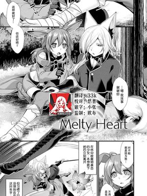Melty Heart (異種恋HOLIC)