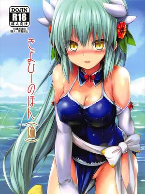 きよひーのほん(偽)